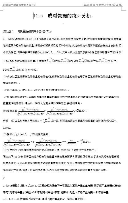 10年高考真题专题分类汇编（数学）-成对数据的统计分析OK