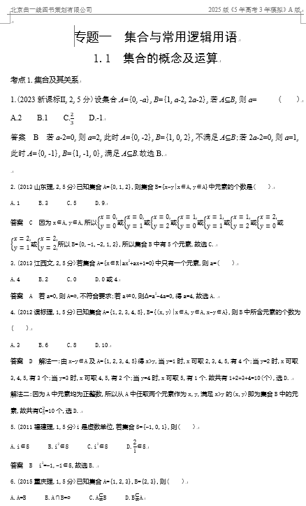  10年高考真题专题分类汇编（数学）-集合的概念及运算OK
