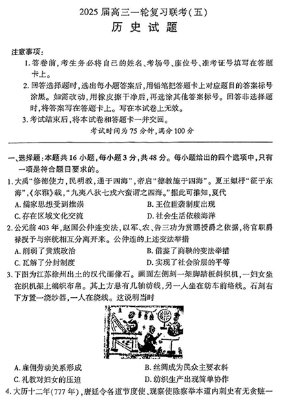百师联盟2025届高三一轮复习联考（五）历史OK