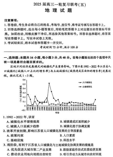 百师联盟2025届高三一轮复习联考（五）地理OK