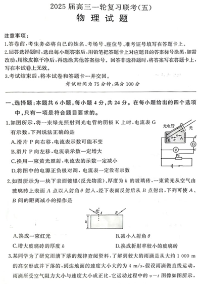 百师联盟2025届高三一轮复习联考（五）物理OK