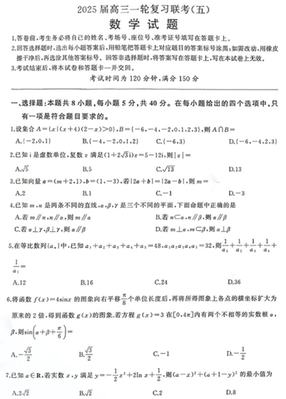百师联盟2025届高三一轮复习联考（五）数学OK
