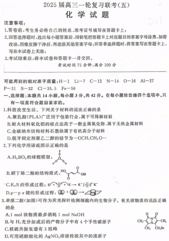 百师联盟2025届高三一轮复习联考（五）化学OK