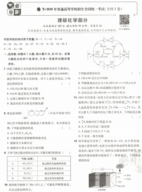 2025版《理想树·高考必刷卷·五年真题》化学OK