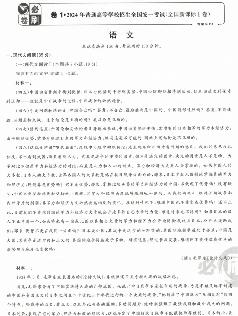 2025版《理想树·高考必刷卷·五年真题》语文OK