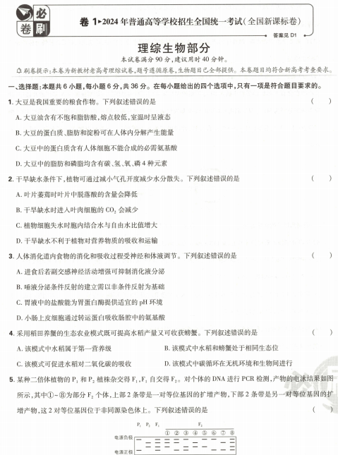 2025版《理想树·高考必刷卷·五年真题》生物OK