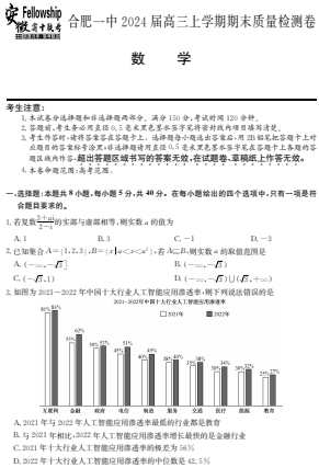 【新结构试卷】安徽省合肥市第一中学2024届高三上学期期末质量检测数学含解析OK