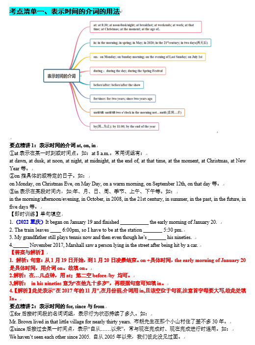 专题20 介词八类20个高频考点（清单）-【口袋书】2024年高考英语一轮复习知识清单（全国通用）