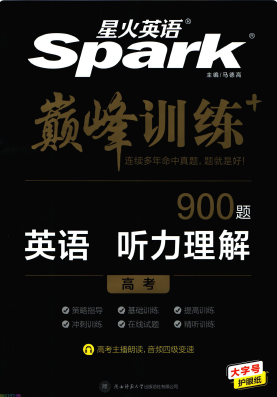 星火英语巅峰训练听力理解高考