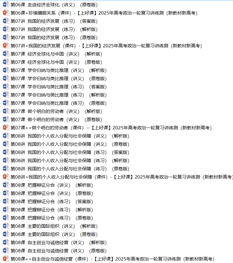2025年高考政治一轮复习讲练测（新教材新高考）