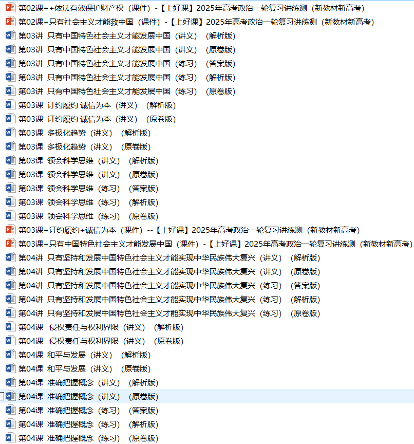2025年高考政治一轮复习讲练测（新教材新高考）
