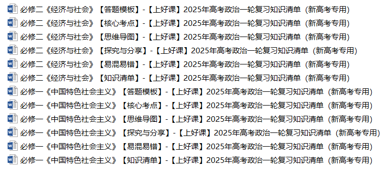 2025年高考政治一轮复习知识清单