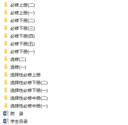 2025语文大一轮复习讲义【学生用书Word版文档】-教材文言文点线面