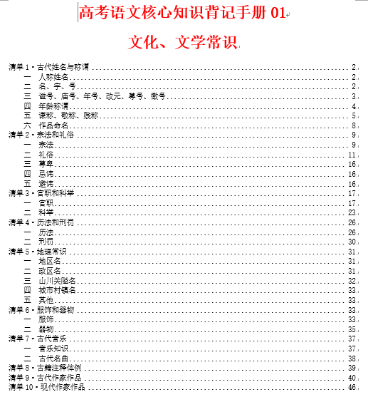 备战2025年高考语文一轮复习考点帮（天津专用）