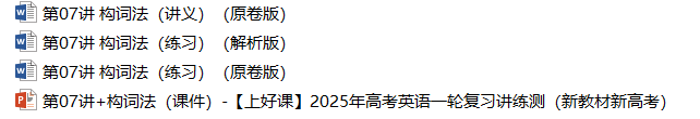 2025年高考英语一轮复习讲练测（新教材新高考，含2024年高考真题）