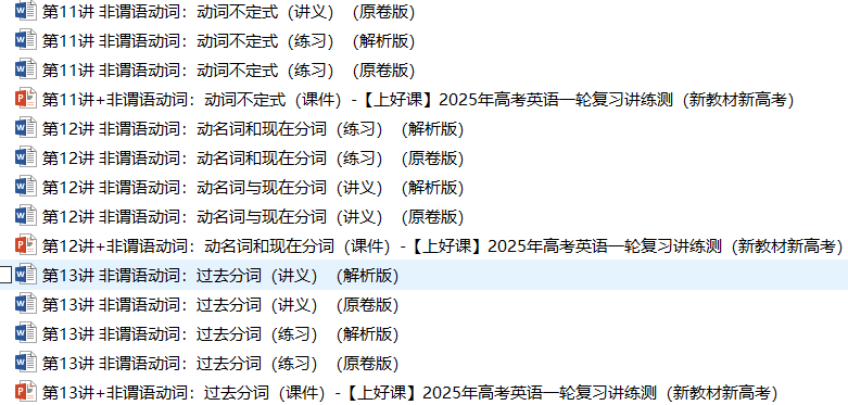 2025年高考英语一轮复习讲练测（新教材新高考，含2024年高考真题）
