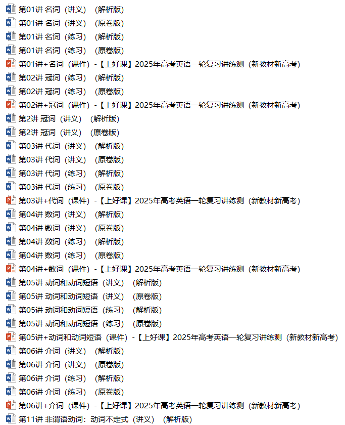 2025年高考英语一轮复习讲练测（新教材新高考，含2024年高考真题）