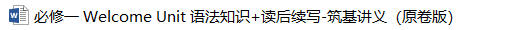 2025年新高考英语一轮总复习筑基培优方案（人教版2019）