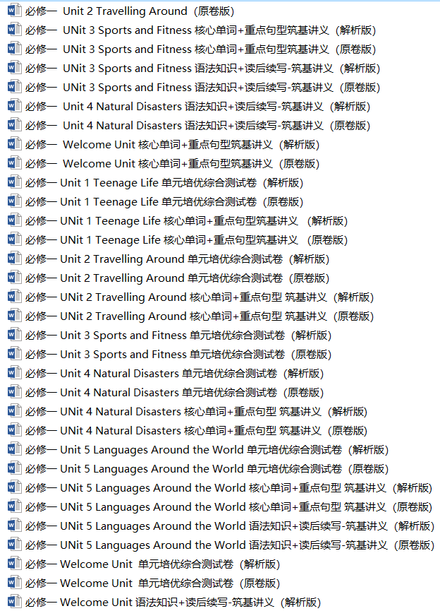 2025年新高考英语一轮总复习筑基培优方案（人教版2019）