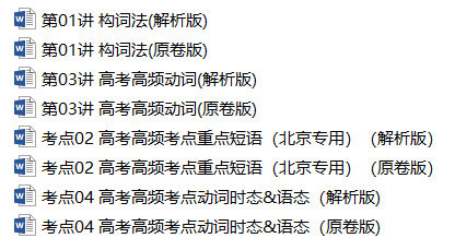 备战2025年高考英语一轮复习考点帮（北京专用）