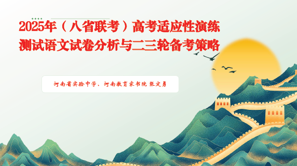 八省联考试卷分析（语文  河南省实验）