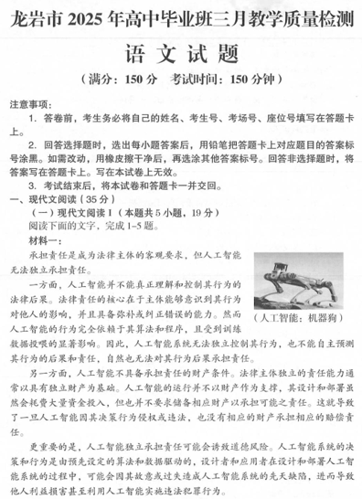 福建省龙岩市2024-2025学年高三下学期3月质检语文试题