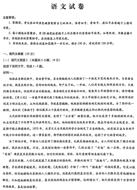 重庆市重点校联考2024-2025学年高三下学期2月模拟预测语文试题