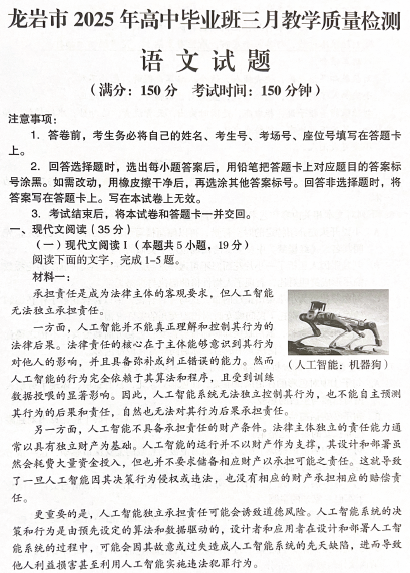 2025年福建省龙岩市高三下学期3月质检语文试题