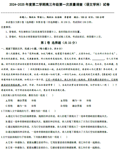 天津市实验中学滨海育华学校2024—2025学年下学期高三年级第一次质量检测语文试题