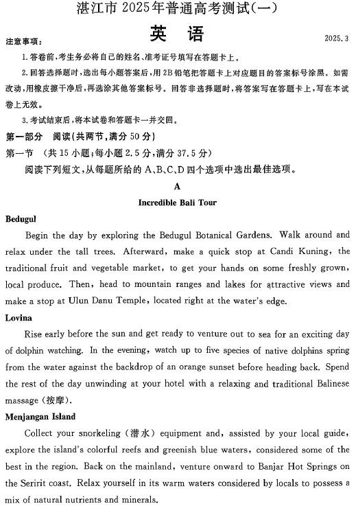2025届广东省湛江市高三下学期普通高考测试(一模)英语试题