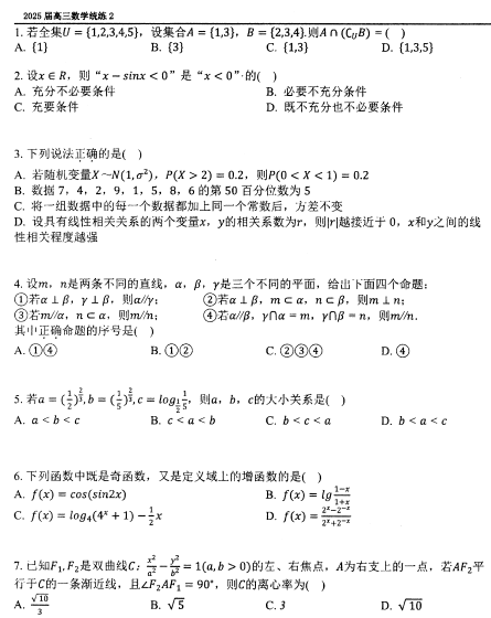 天津市新华中学2025届高三下学期数学统练2