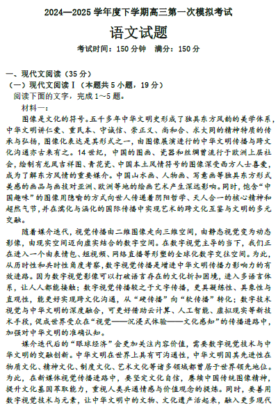 辽宁省葫芦岛市绥中县第一高级中学2024-2025学年高三下学期一模语文试题