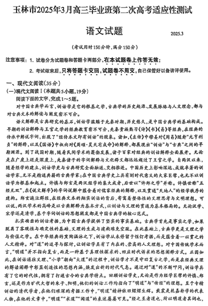 2025届广西壮族自治区玉林市高三二模语文试题