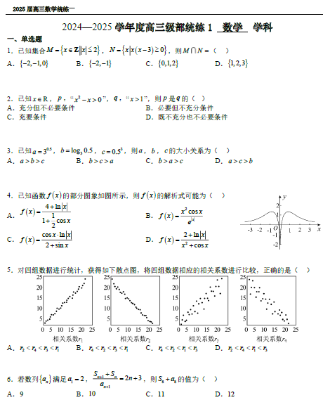 天津市新华中学2025届高三下学期数学统练一