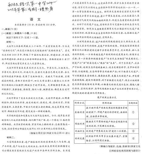 内蒙古呼和浩特市和林格尔县第一中学2024~2025学年下学期高三一模热身语文试卷