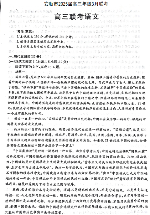 2025届贵州省安顺市高三二模语文试题