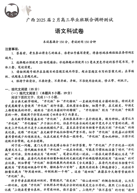2025届广西壮族自治区高三下学期2月模拟预测语文试题