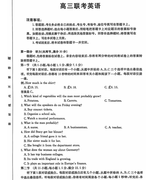 2025届贵州省安顺市高三下学期二模英语试题