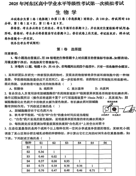2025届天津市河东区高三下学期一模生物试题