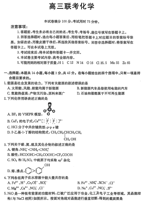 贵州省安顺市2025届高三下学期二模化学试题