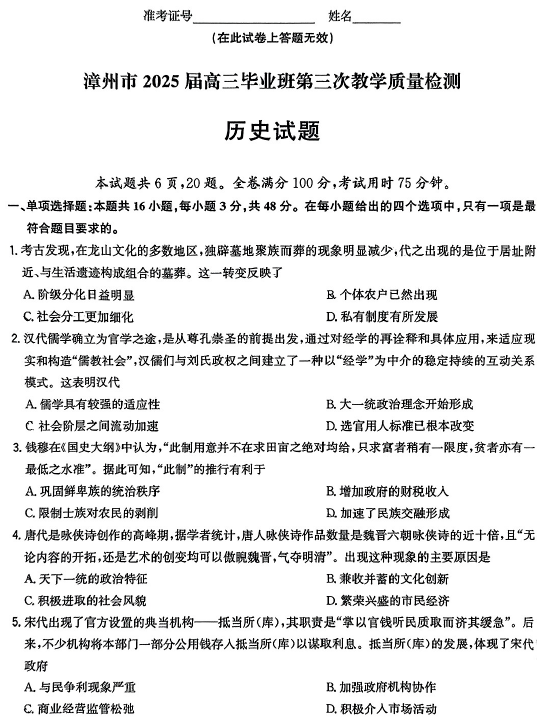 2025届福建省漳州市高三下学期第三次检测历史试题+