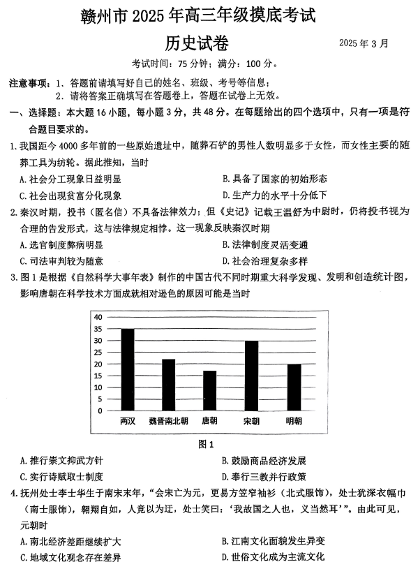 2025届江西省赣州市高三下学期摸底考试（一模）历史试题