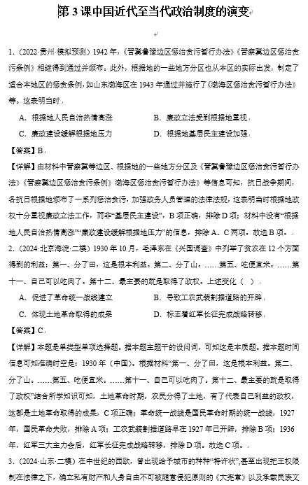 第3课+中国近代至当代政治制度的演变+选择题专项训练--2025届高三历史统编版（2019）选择性必修1三轮冲刺复习