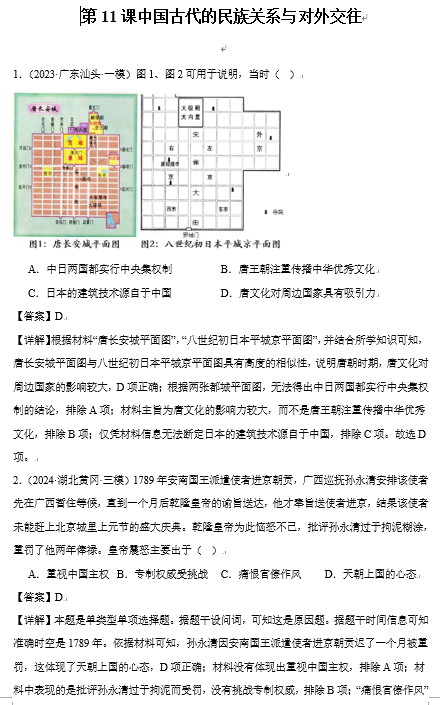 第11课+中国古代的民族关系与对外交往+选择题专项训练--2025届高三历史统编版（2019）选择性必修1三轮冲刺复习