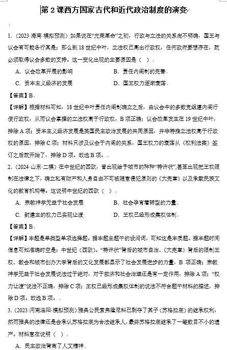 第2课+西方国家古代和近代政治制度的演变+选择题专项训练--2025届高三历史统编版（2019）选择性必修1三轮冲刺复习