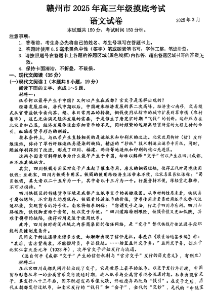 2025届江西省赣州市高三一模语文试题