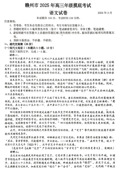 2025届江西省赣州市高三一模语文试题1
