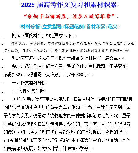 2025届高考语文作文复习和素材积累《采铜于山铸新鼎，汲泉入砚写华章》