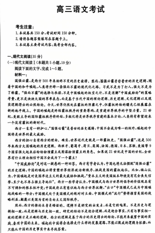 2025届陕西省西安市部分学校高三下学期联考语文试题