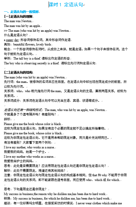 2025届高考英语语法精讲之定语从句讲义